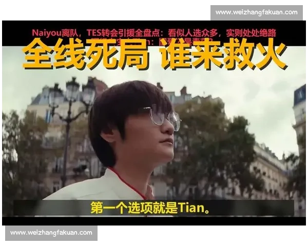 转会市场风起云涌,TES战队引援力度惊人!